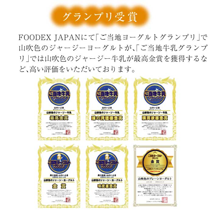 山のいぶき 山吹色のジャージーヨーグルトセット