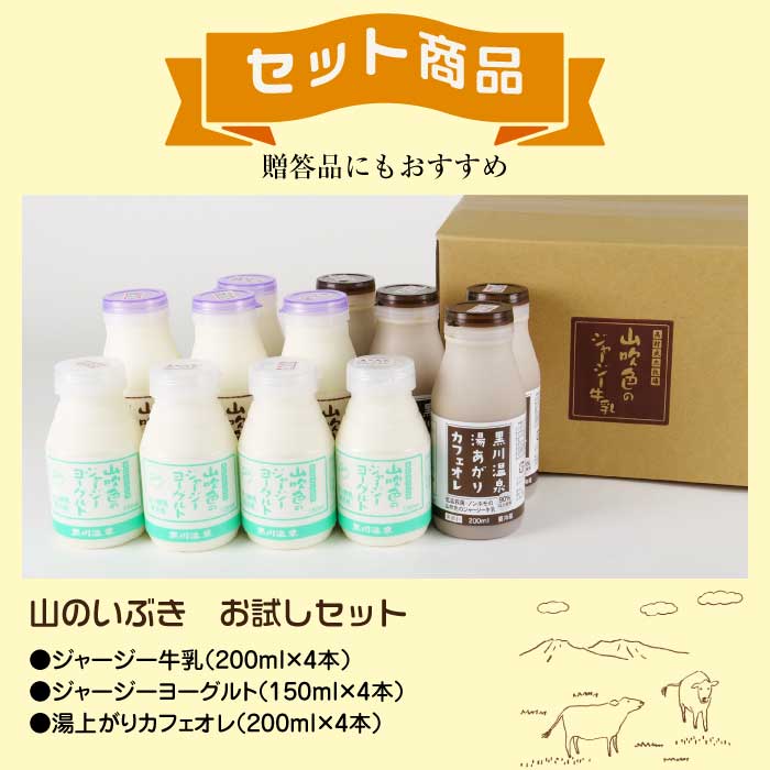 山のいぶき【お試しセット】