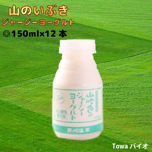 山のいぶき 山吹色のジャージーヨーグルトセット