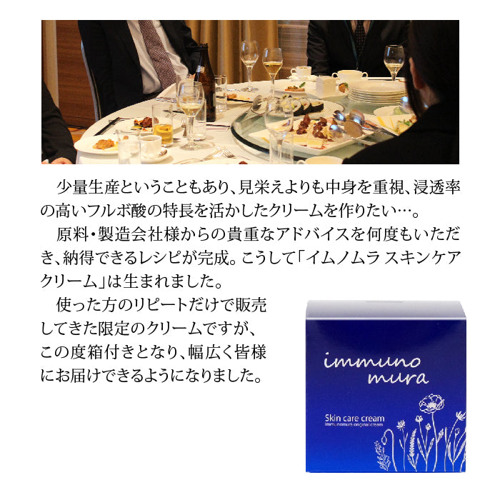 immuno mura イムノムラ イムノスキンケアクリーム c1 40g