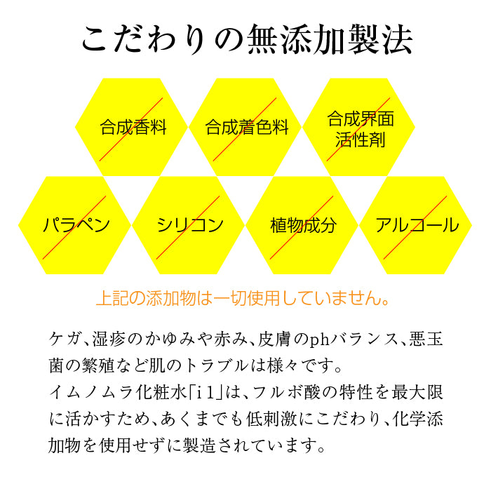 immuno mura イムノムラ 化粧水 i1(アイワン) 150ml