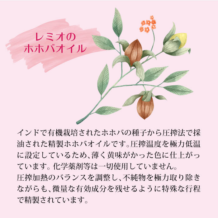 reMio オーガニックホホバオイル