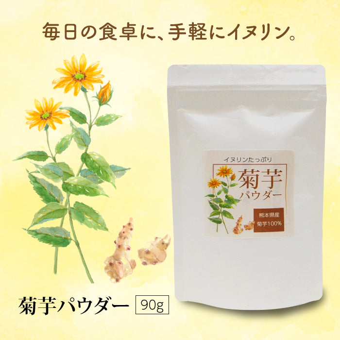菊芋パウダー 90g|熊本県産 菊芋100%
