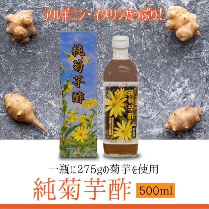 純菊芋酢 500ml