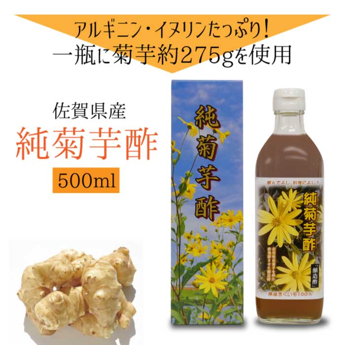 純菊芋酢 500ml