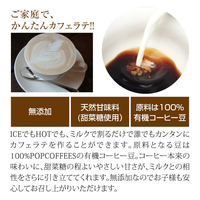 POPCOFFEES カフェラテベース・加糖(600ml×2本セット)4倍希釈