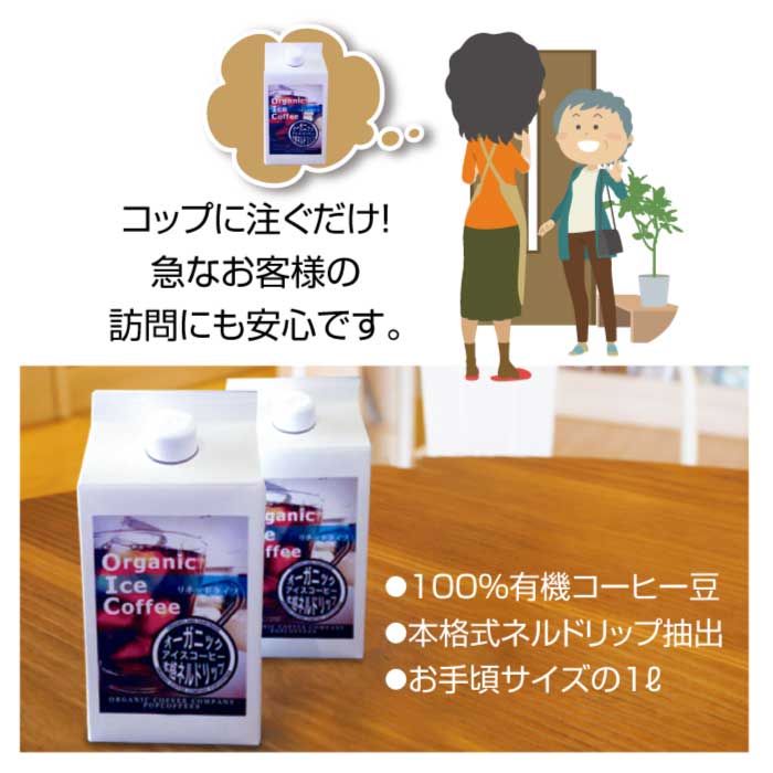 POPCOFFEES オーガニック リキッドコーヒー(1000ml×2パックセット)ICE COFFEE【夏季限定商品】