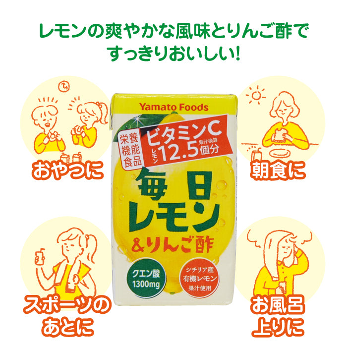 毎日レモン&リンゴ酢 125ml×24本セット(紙パック)