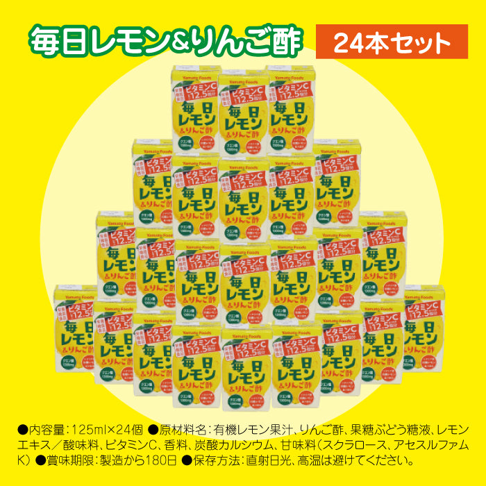 毎日レモン&リンゴ酢 125ml×24本セット(紙パック)
