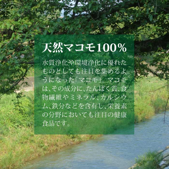 マコモレジェンドプラス 150g