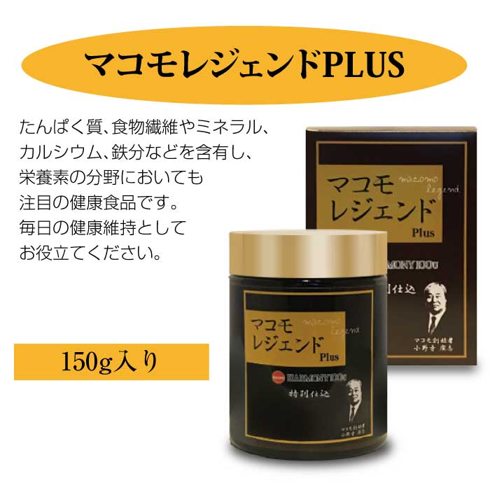 マコモレジェンドプラス 150g