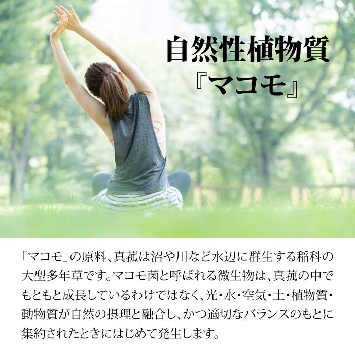 マコモレジェンドプラス 150g