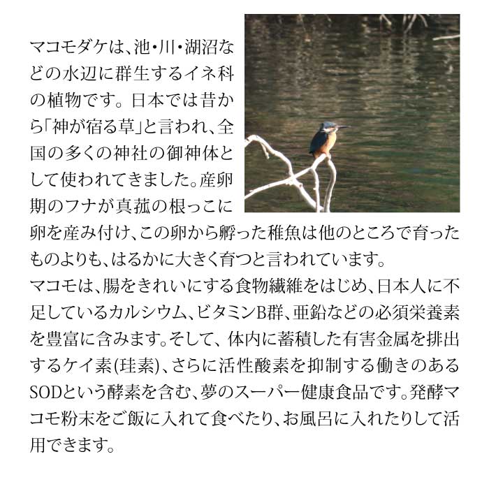 マコモレジェンドプラス 150g