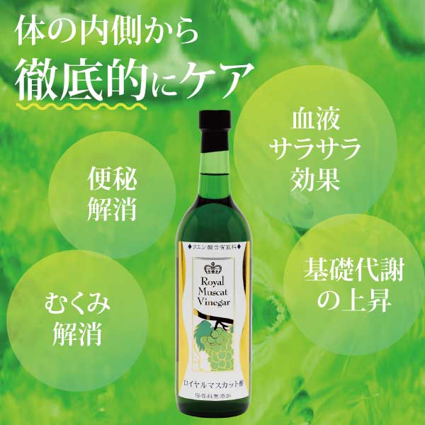 ロイヤルマスカット酢 720ml
