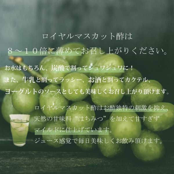 ロイヤルマスカット酢 720ml