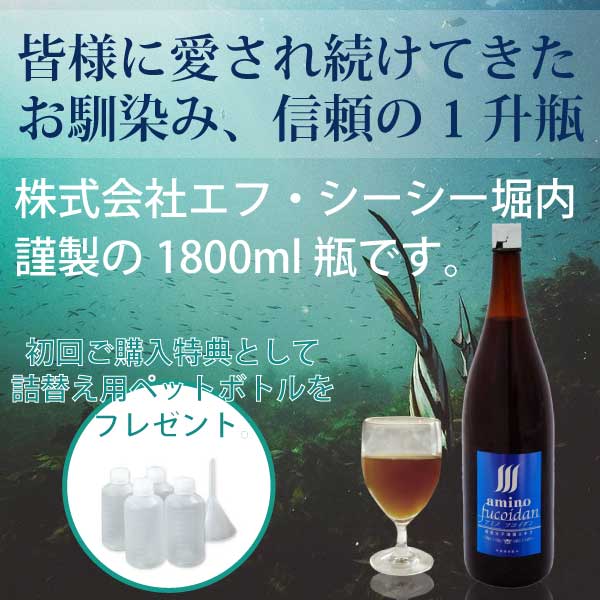 アミノフコイダン 1800mlx1本