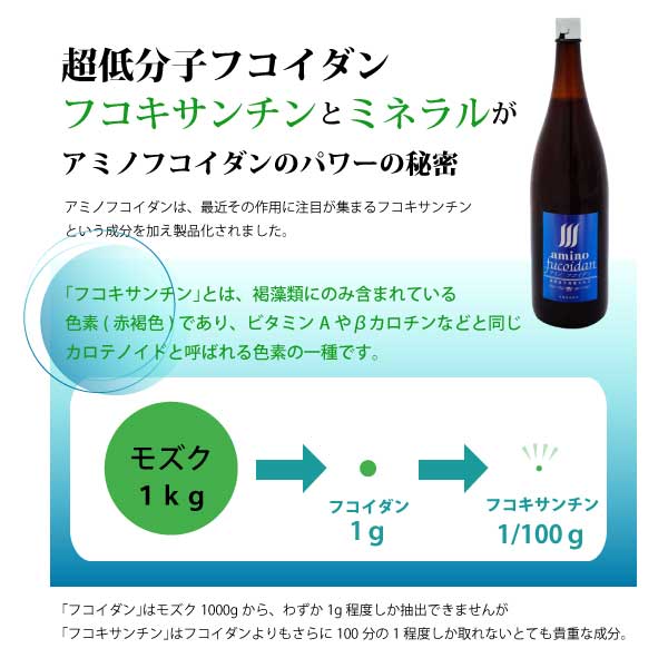 アミノフコイダン 1800mlx1本