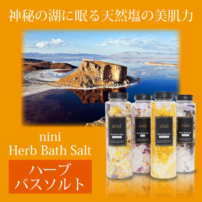 nini ペルシャビューティ ハーブバスソルト 【Persia Beauty Herb Bath Salt Body Care】