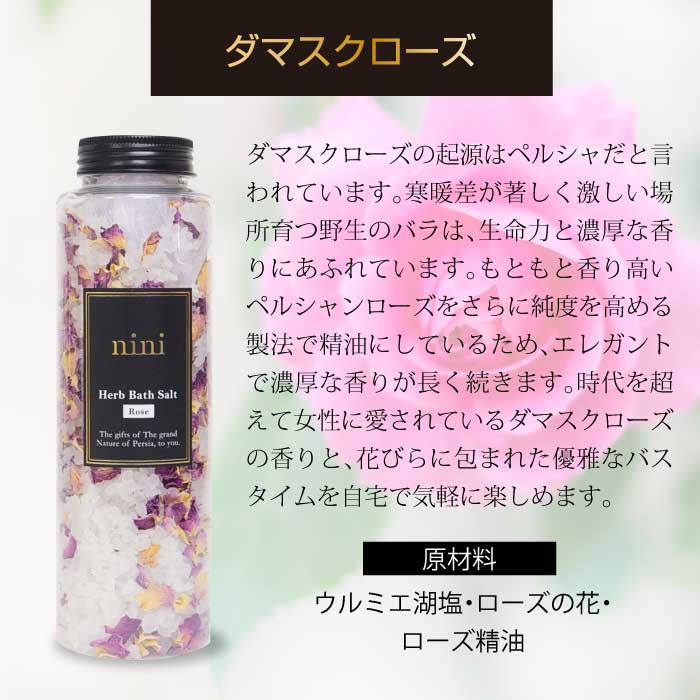 nini ペルシャビューティ ハーブバスソルト 【Persia Beauty Herb Bath Salt Body Care】
