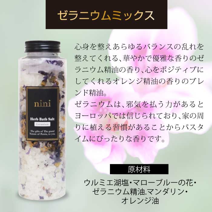 nini ペルシャビューティ ハーブバスソルト 【Persia Beauty Herb Bath Salt Body Care】