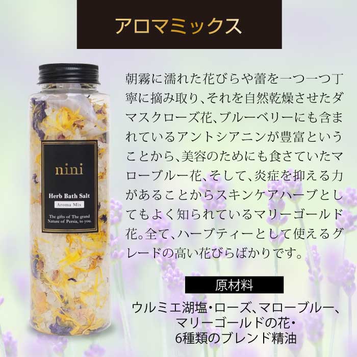 nini ペルシャビューティ ハーブバスソルト 【Persia Beauty Herb Bath Salt Body Care】