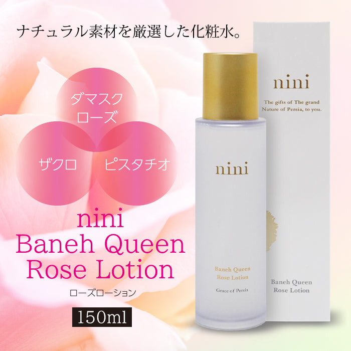 【まとめて！】nini ローション &ローズオイル nini バネ クイーン ローズローション 【Baneh Queen Rose Lotion