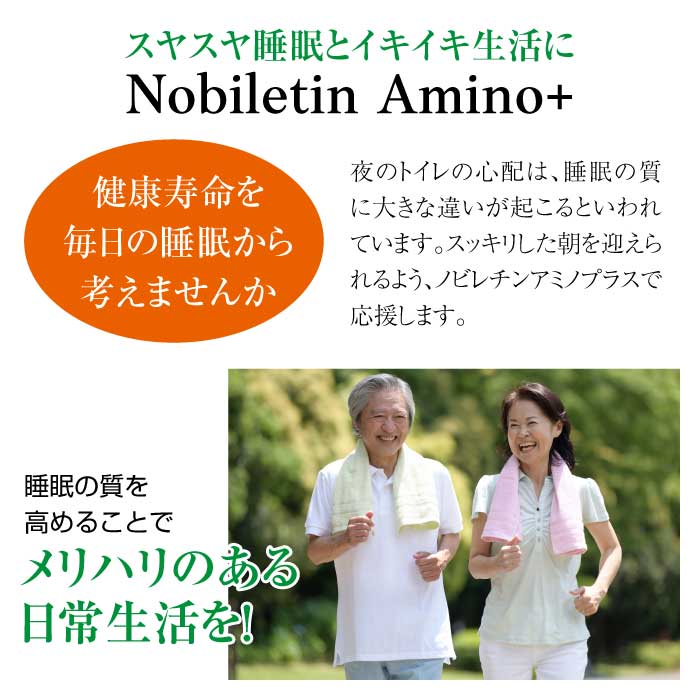 ノビレチンアミノプラス 30包(ノビレチンアミノ+)