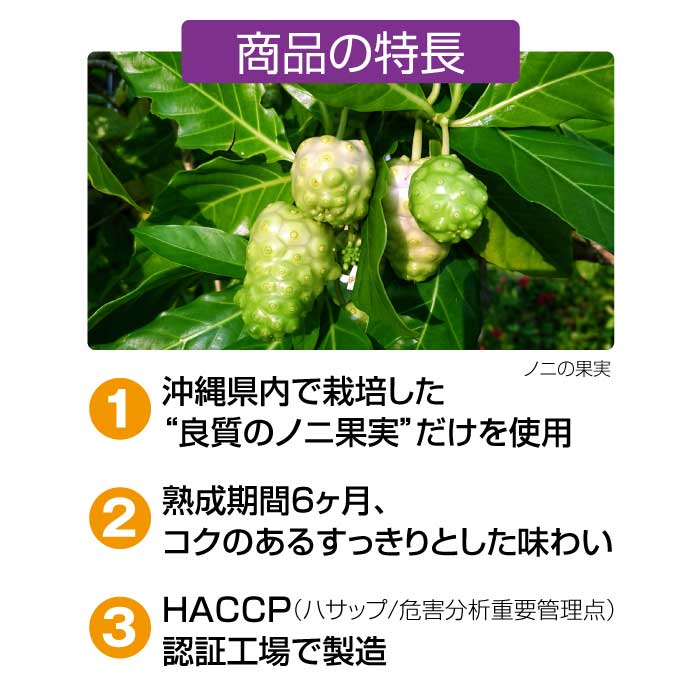 沖縄県産ノニジュース