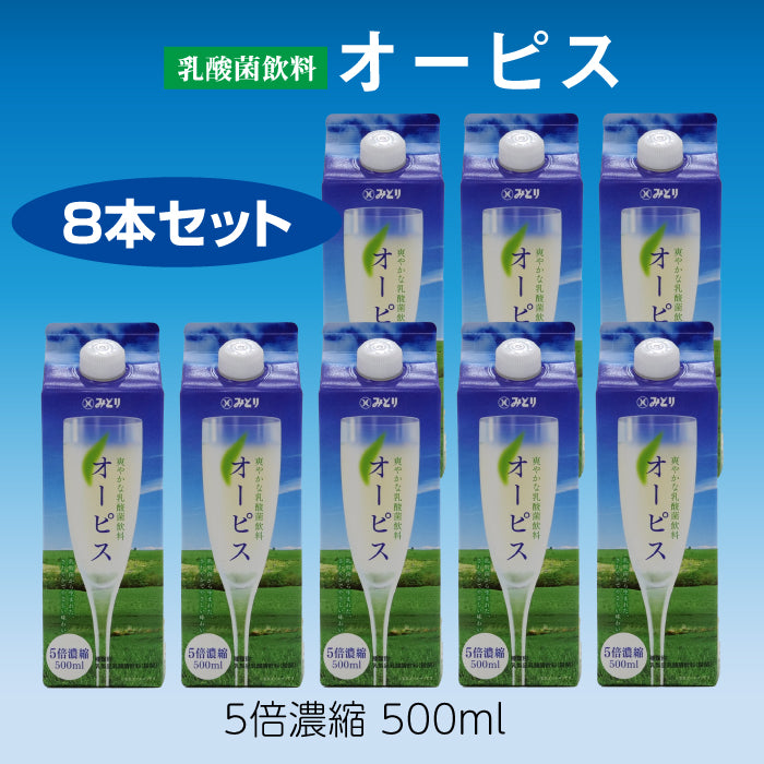 オーピス 5倍濃縮