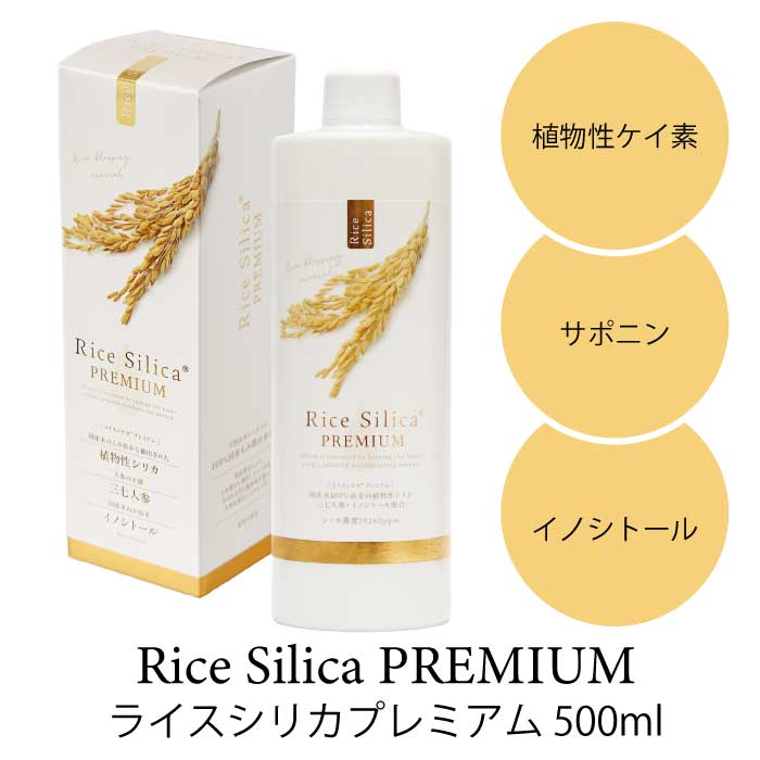 Rice Silica PREMIUM 500ml ×1本 (ライスシリカプレミアム)
