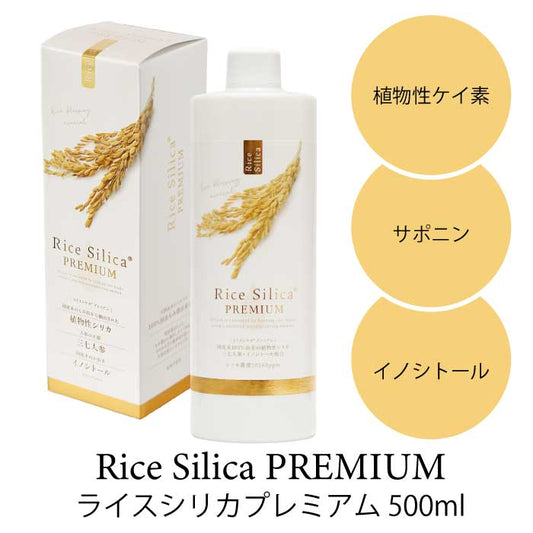 【10月31日で販売終了】Rice Silica PREMIUM 500ml ×1本 (ライスシリカプレミアム)