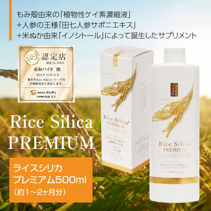 Rice Silica PREMIUM 500ml ×1本 (ライスシリカプレミアム)