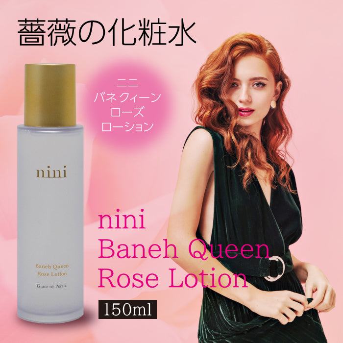nini バネ クイーン ローズローション 【Baneh Queen Rose Lotion】