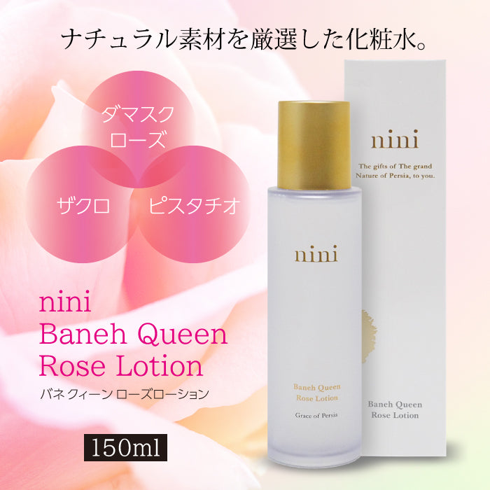 nini バネ クイーン ローズローション 【Baneh Queen Rose Lotion】