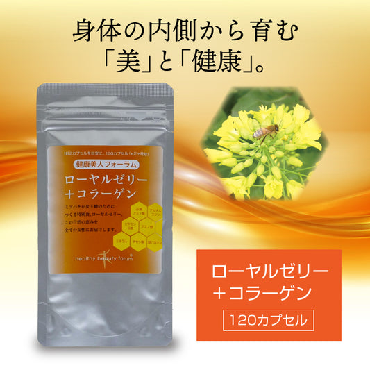 ローヤルゼリー+コラーゲン 120カプセル