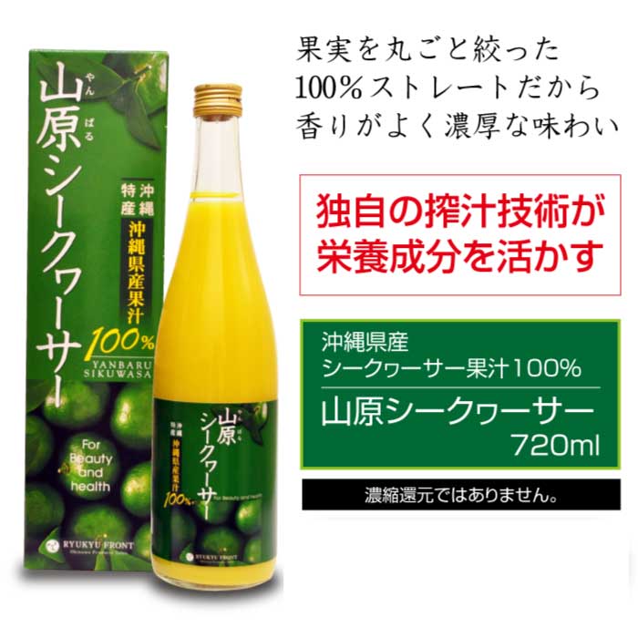 山原シークヮーサー(ペットボトル)