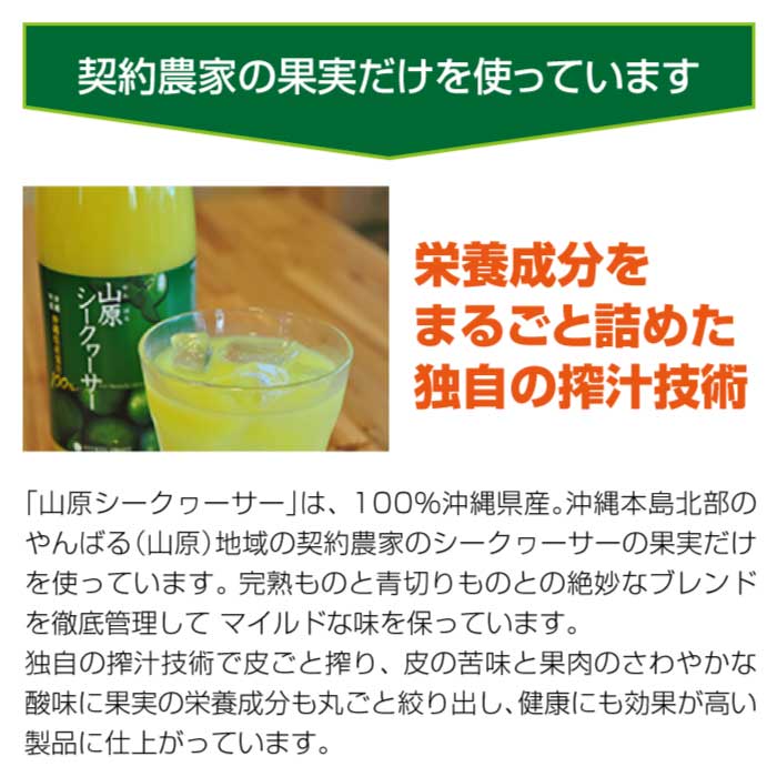 山原シークヮーサー(ペットボトル)