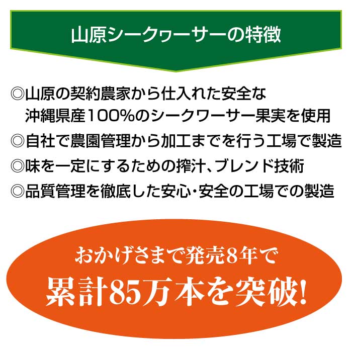 山原シークヮーサー(ペットボトル)