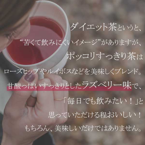 ポッコリすっきり茶 (30袋入り)