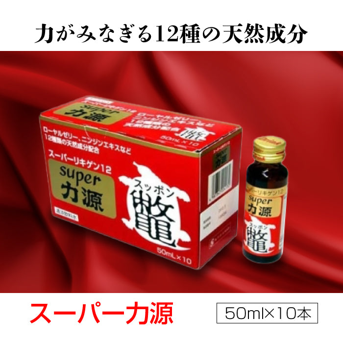super力源 (50ml×10本) × 2セット