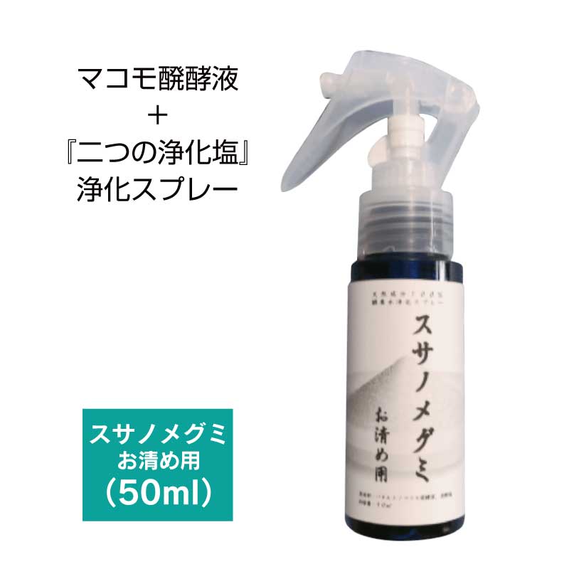 スサノメグミ　400ml