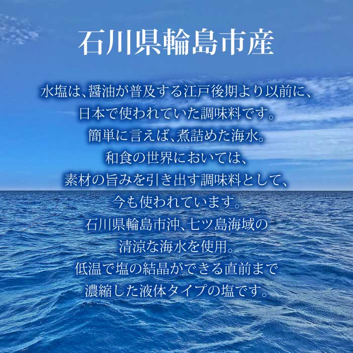 わじまの水塩