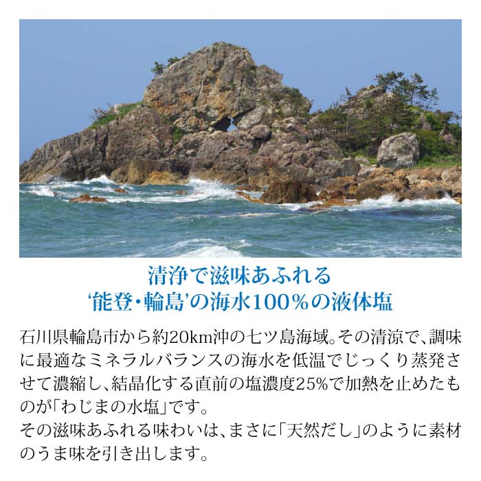 わじまの水塩