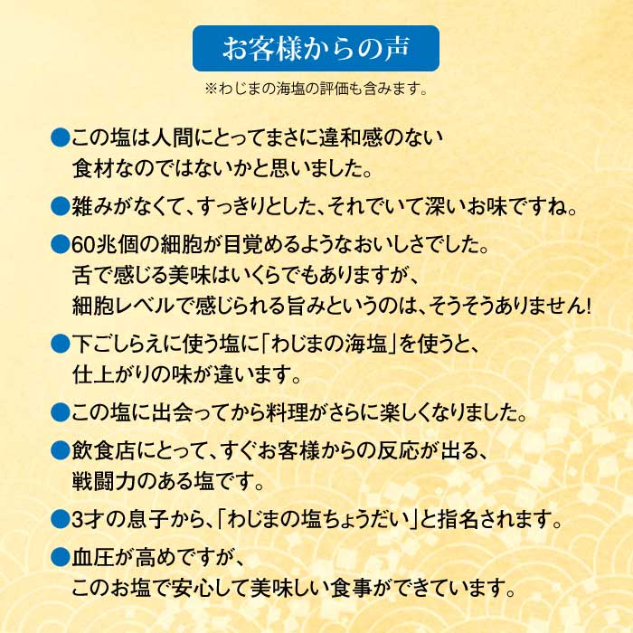 わじまの水塩