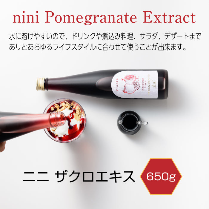 nini Pomegranate Extract ザクロエキス