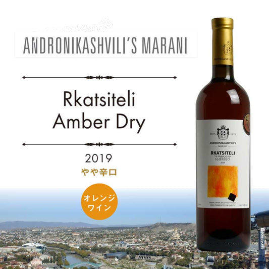 Rkatsiteli Amber Dry 2019 750ml