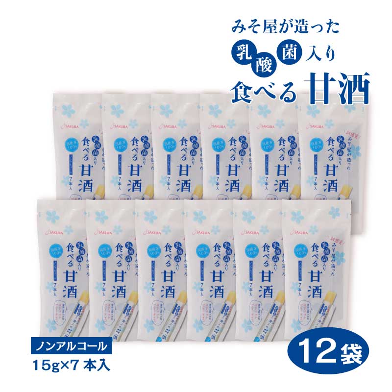 みそ屋が造った食べる甘酒 スティックゼリータイプ 【乳酸菌入り】