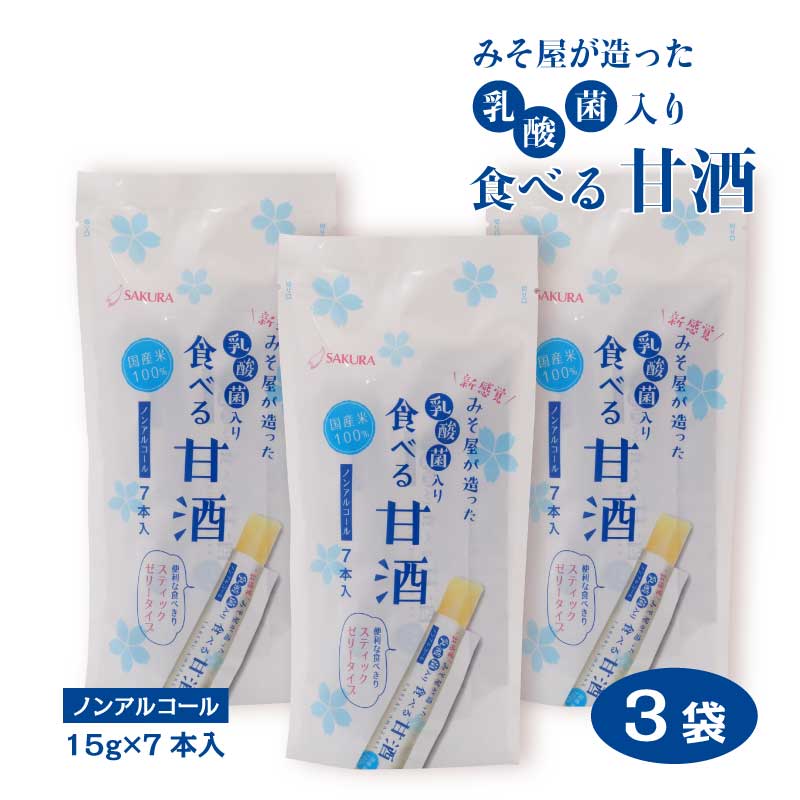 みそ屋が造った食べる甘酒 スティックゼリータイプ 【乳酸菌入り】