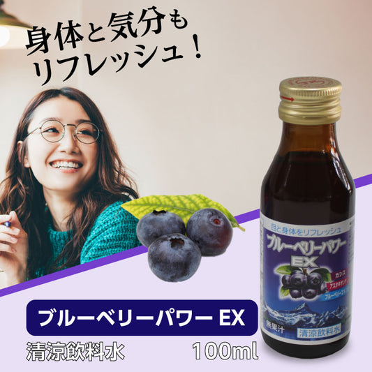 ブルーベリーパワーEX 100ml