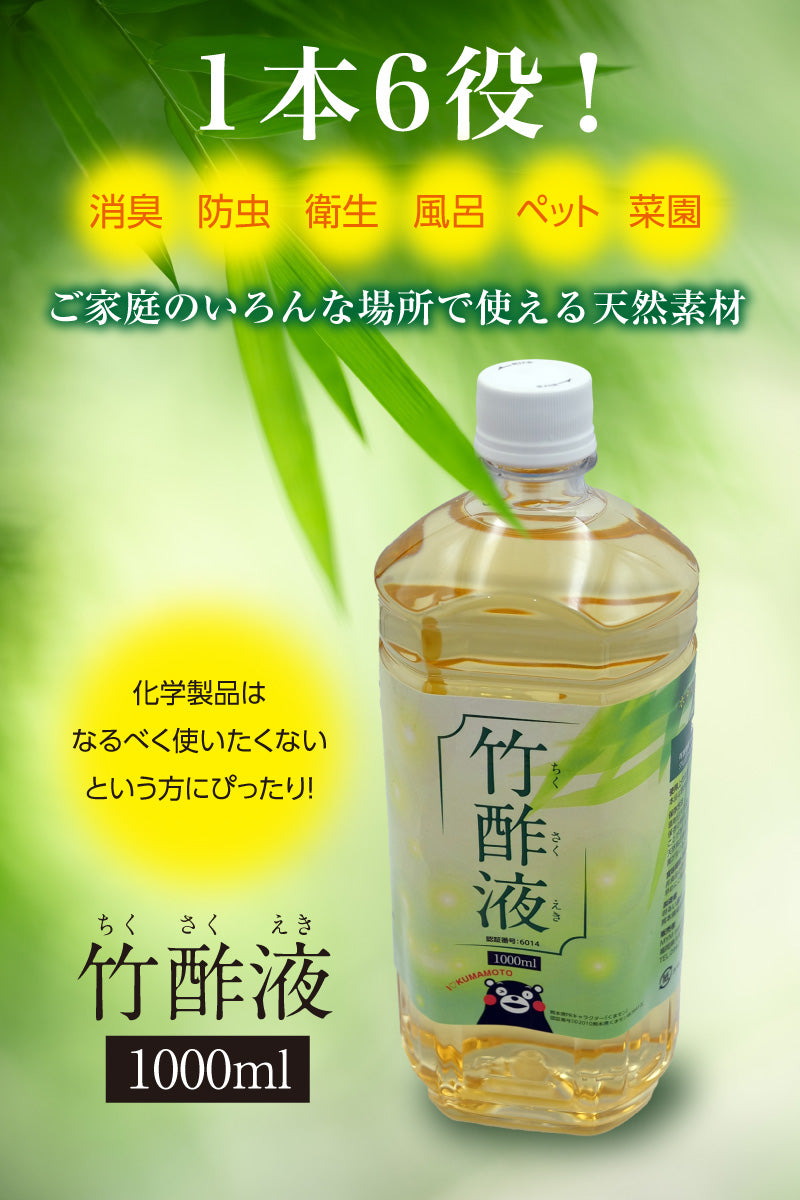 竹酢液 (精製水) 1000ml – 東和バイオ オフィシャルストア